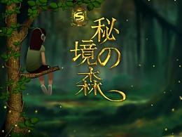 秘密的手稿