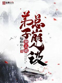 史小坑的爆笑生活11
