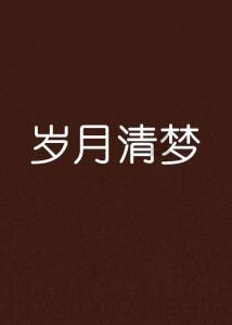 精灵女王的礼物